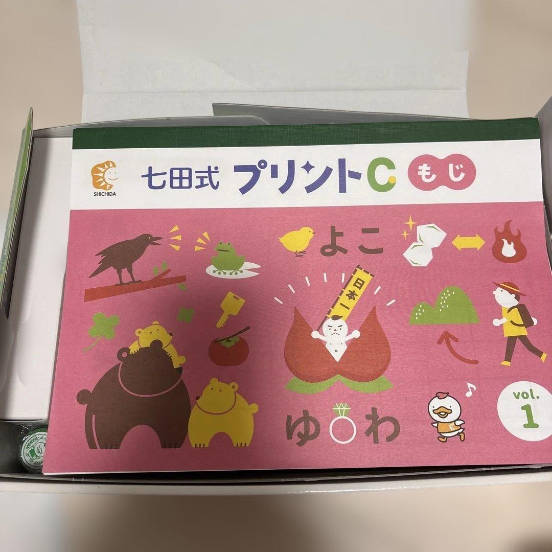 【美品・未記入】七田式 プリントC フルセット　しちだ式