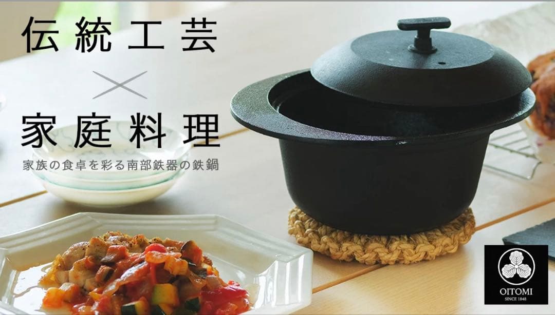 鉄鍋　18cm 1.3L 南部鉄器　及富　日本製