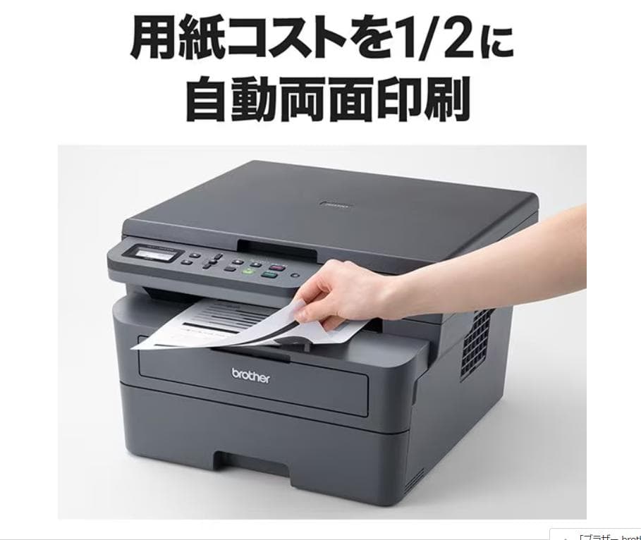 ブラザーモノクロレザー複合機
