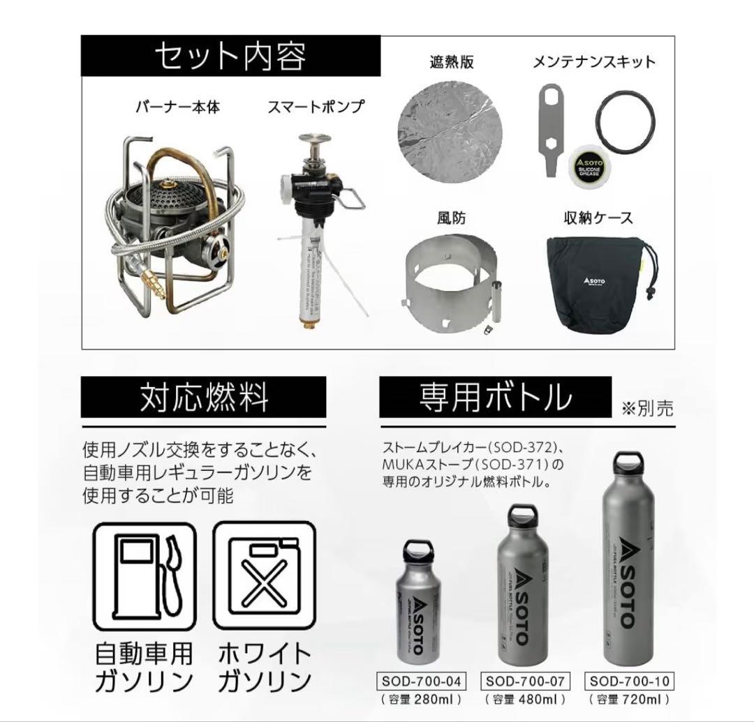 【専用ボトルプレゼント】SOTO MUKA STOVE SOD-371