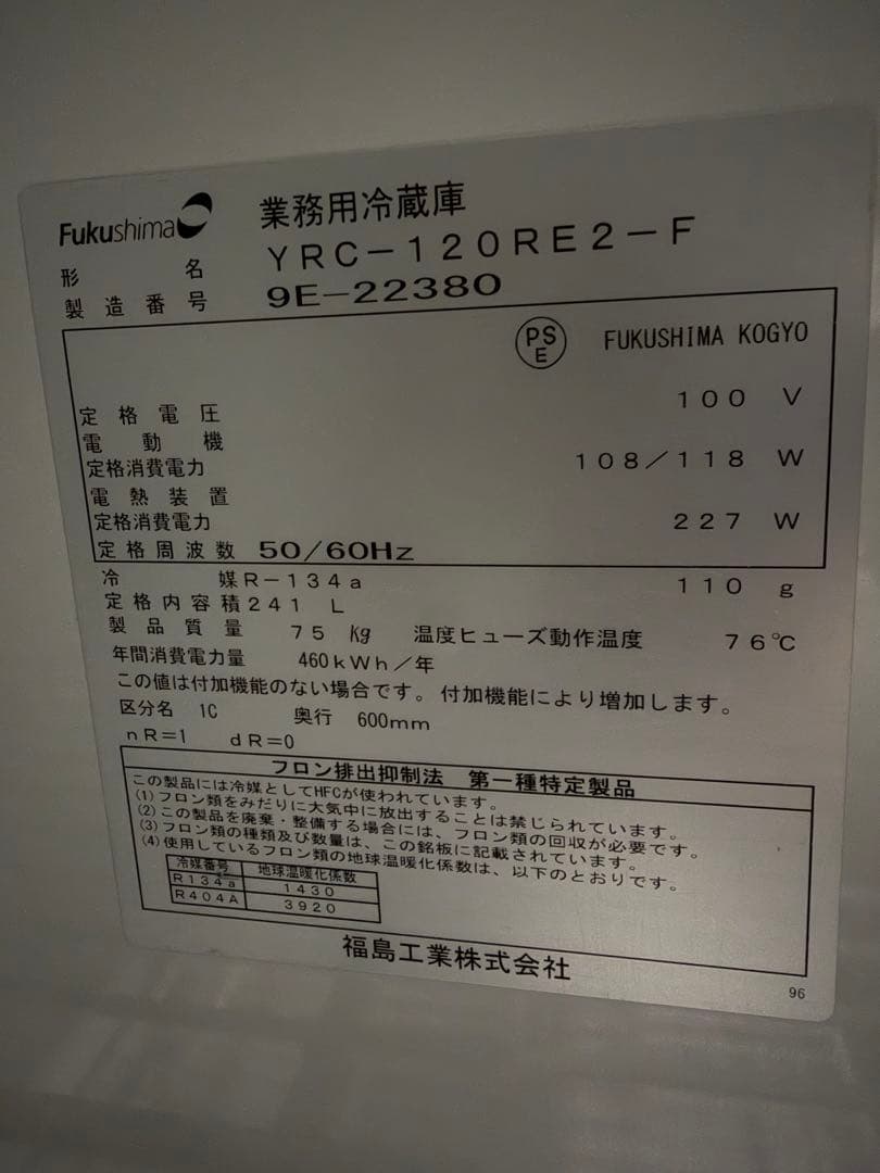 2019年フクシマテーブル形冷蔵庫 1200x600x800