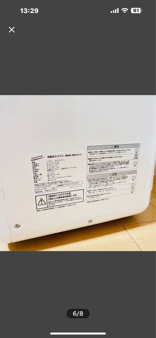 ポータブルエアコン MAC-20