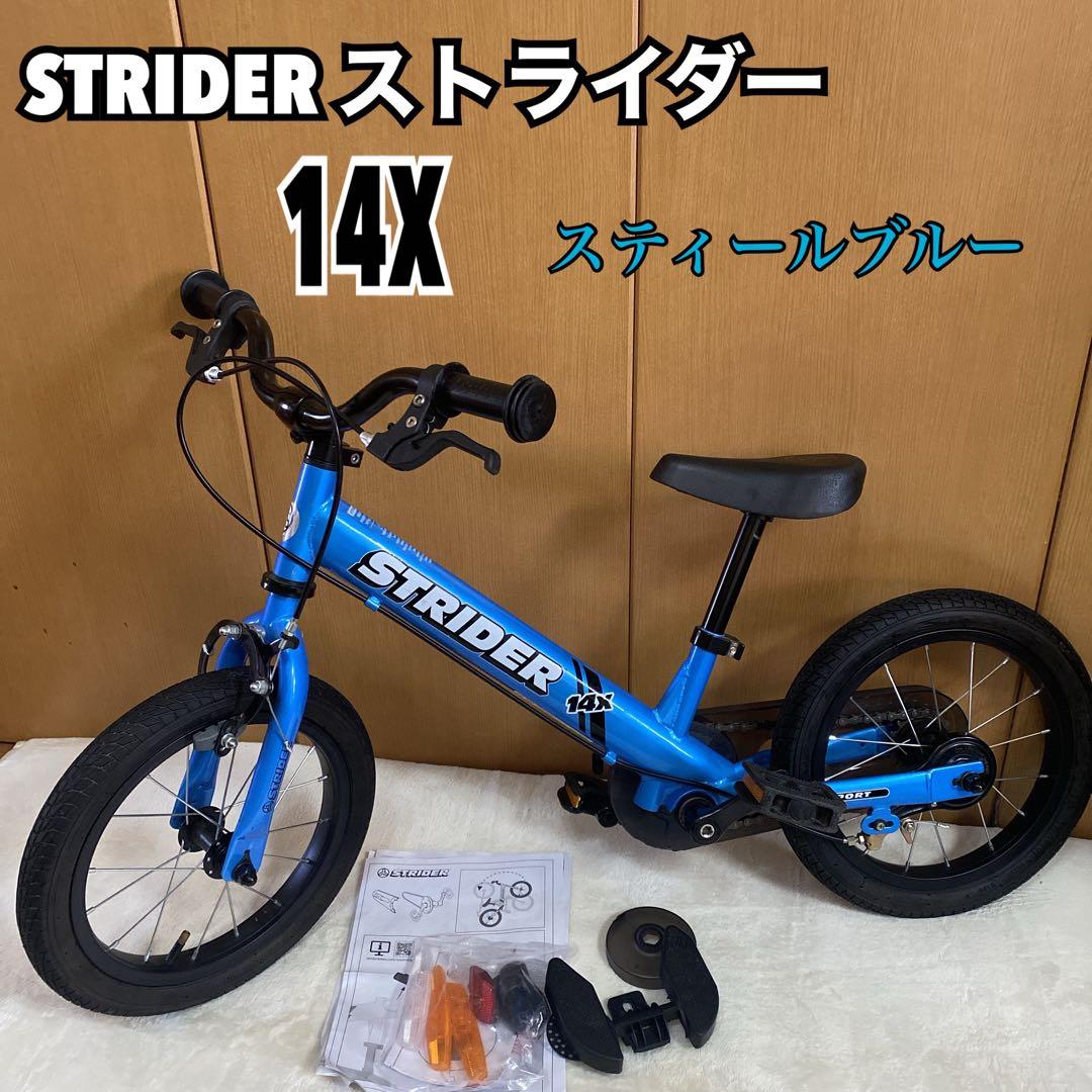STRIDER ストライダー　14x スティール　ブルー
