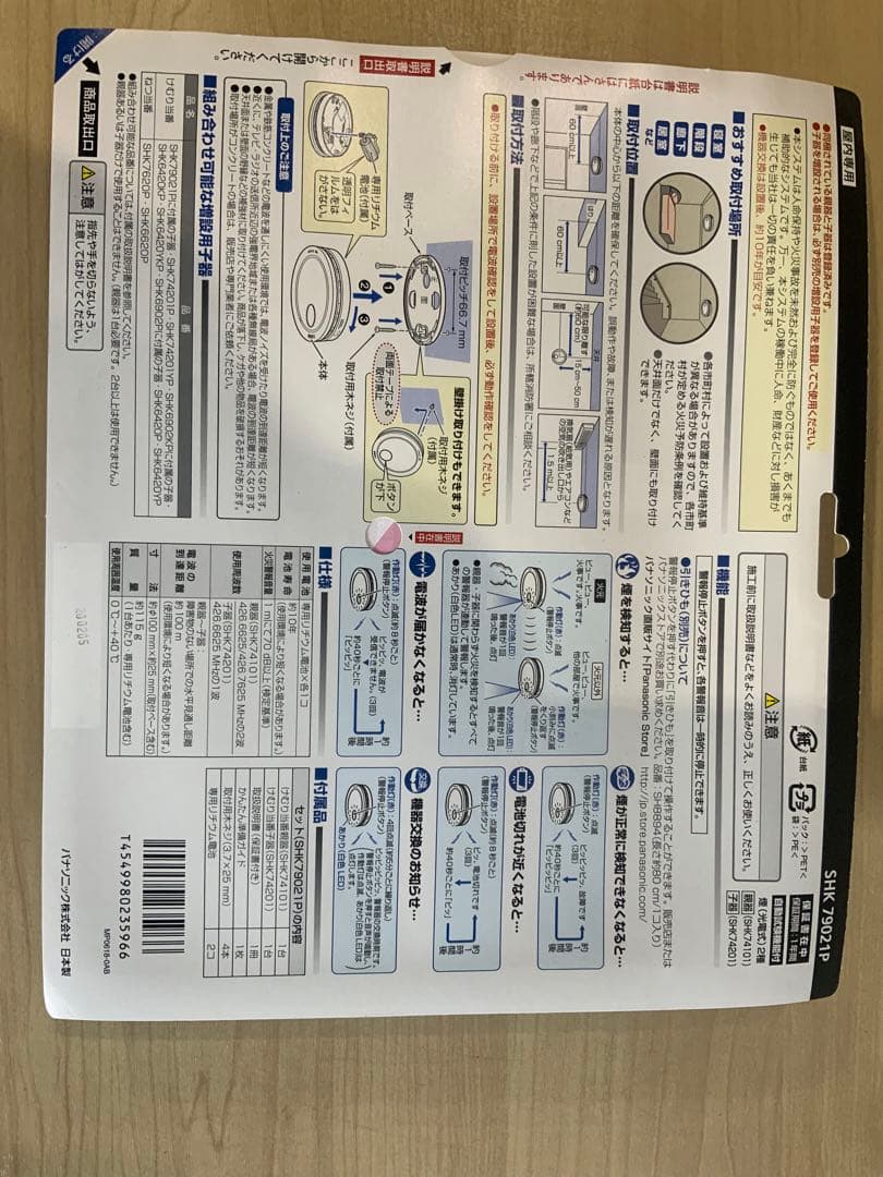 新品pine様パナソニックSHK79021Pワイヤレス親器子器2台4個セット