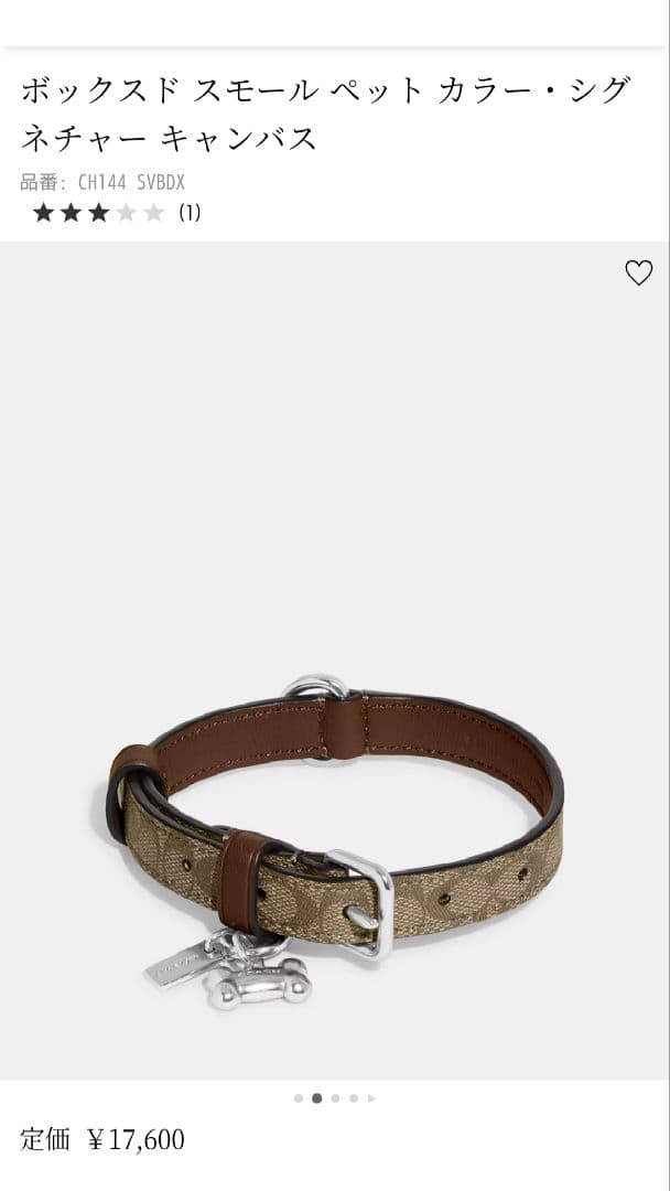 coach dog collar シグネチャー リード&首輪 セット 小型犬