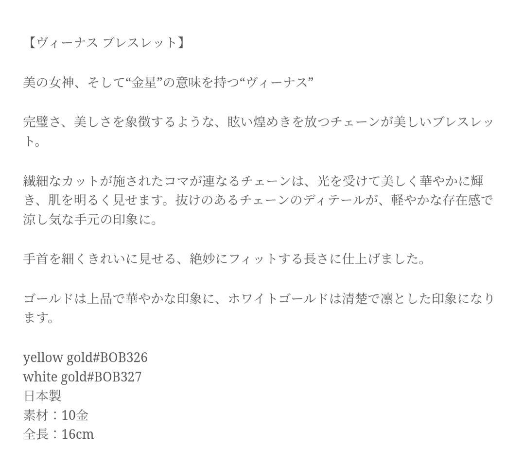 les bon bon Venus Bracelet 　ルボンボン　ブレスレット