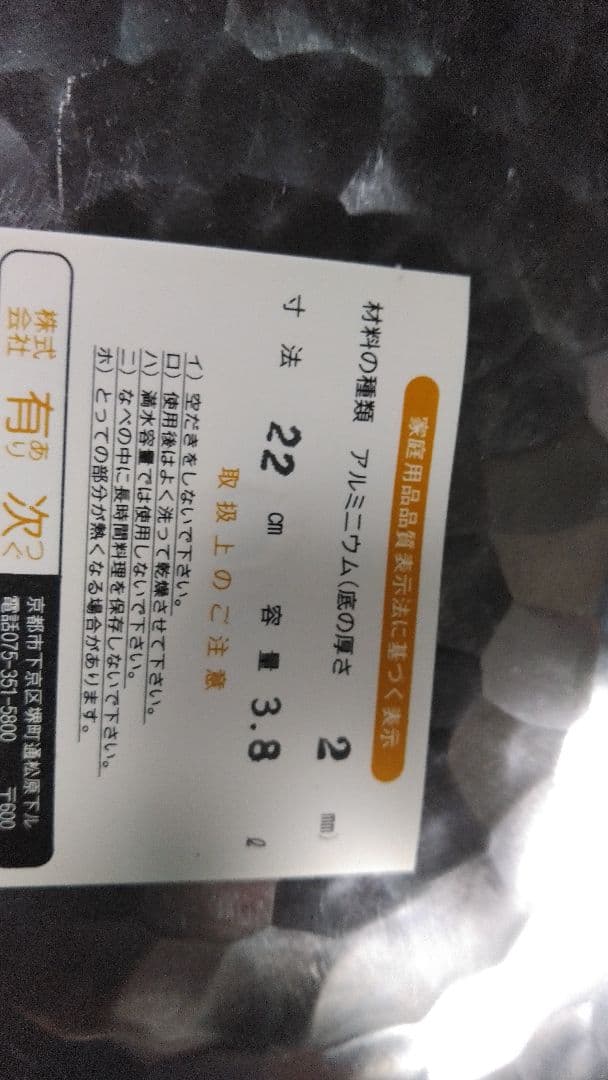 有次　アルミ鍋　22cm