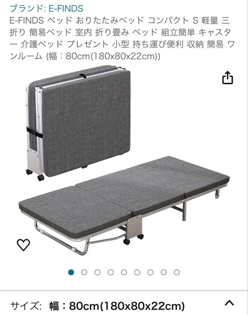 おりたたみ式ベッド　E-FINDS 美品