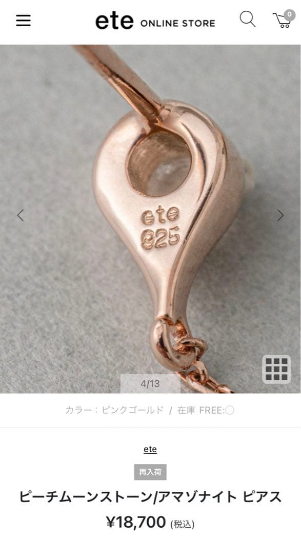 ete ピアス　新品未使用　ピーチムーンストーン　アマゾナイト ピアス