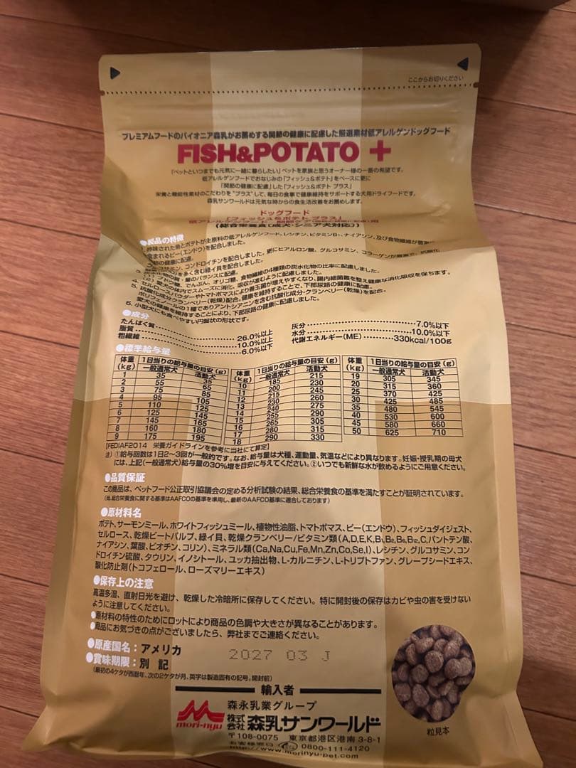 スーパーゴールド フィッシュ&ポテト プラス 関節の健康に配慮