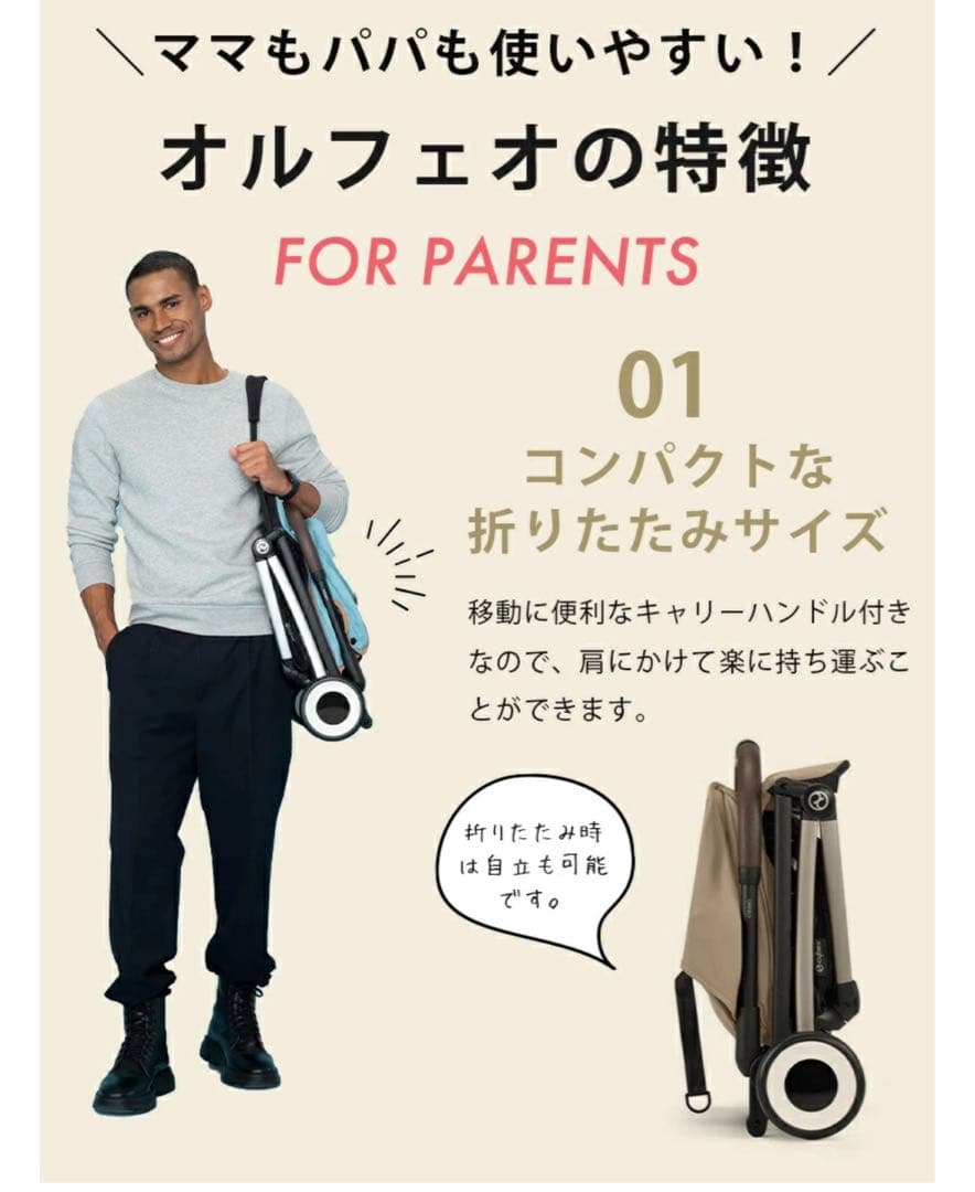 サイベックス オルフェオ 2024 ab型ベビーカー ★バンパーバー付き★