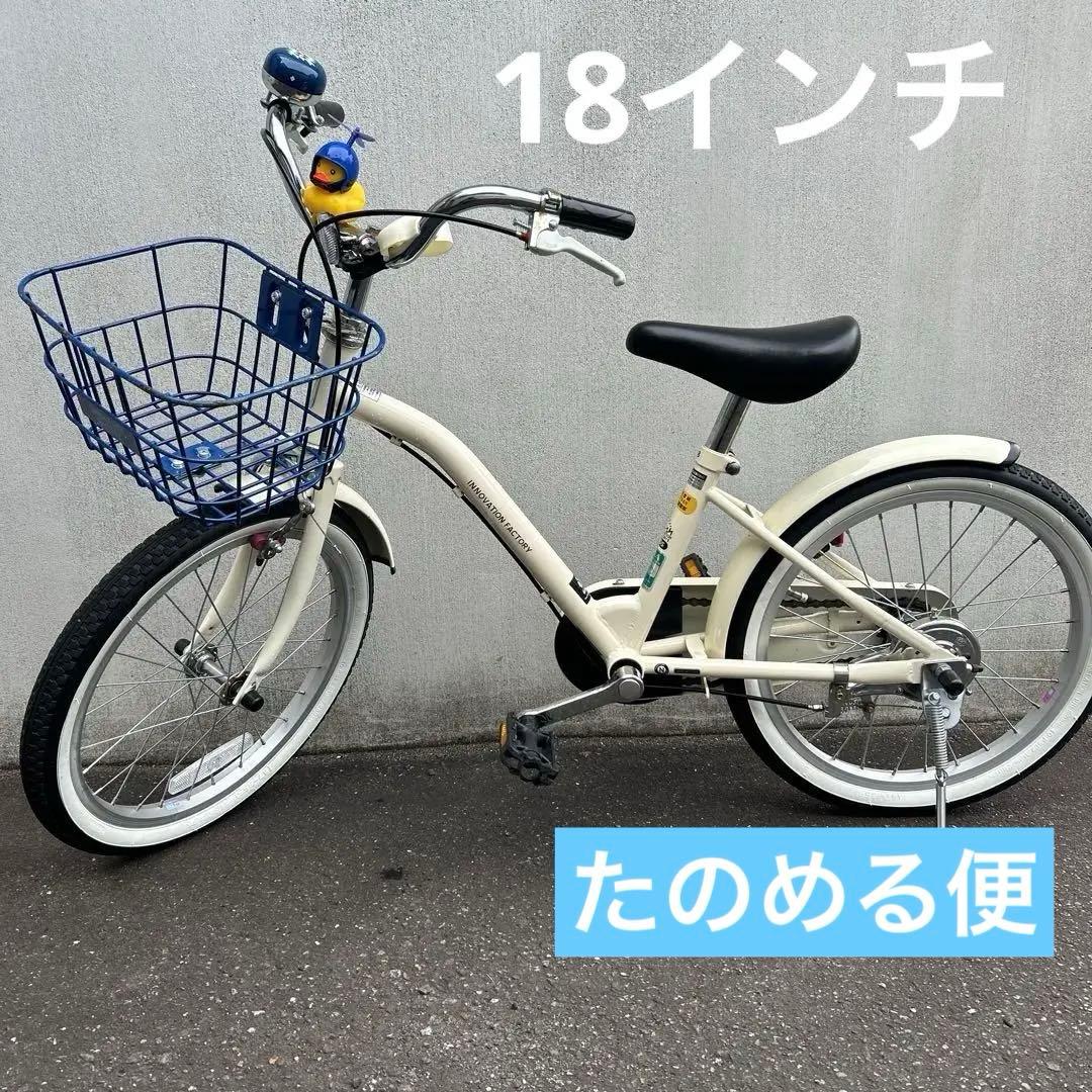 サイクルベースアサヒ 子供用自転車　18インチ　補助輪