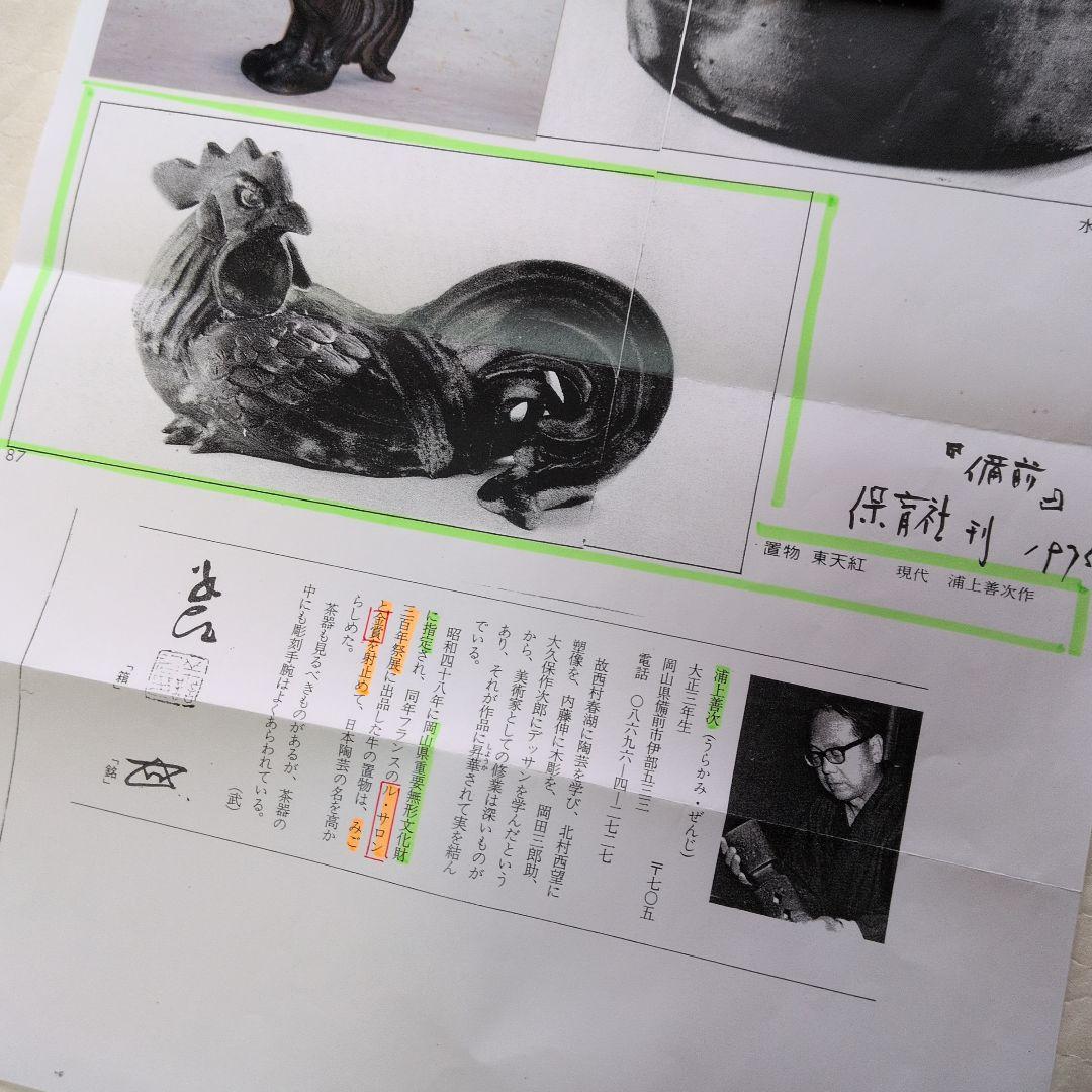 【備前　彫塑　「暁声」】善次