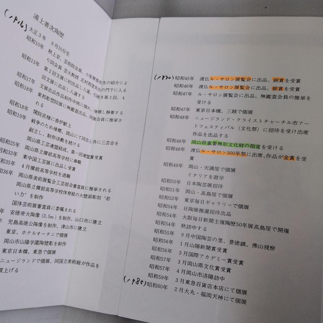 【備前　彫塑　「暁声」】善次