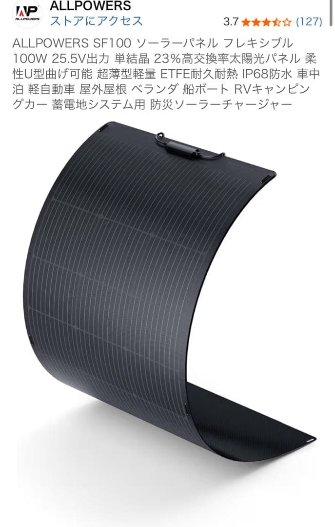 ALLPOWERS SF100 ソーラーパネル 100W（2枚）