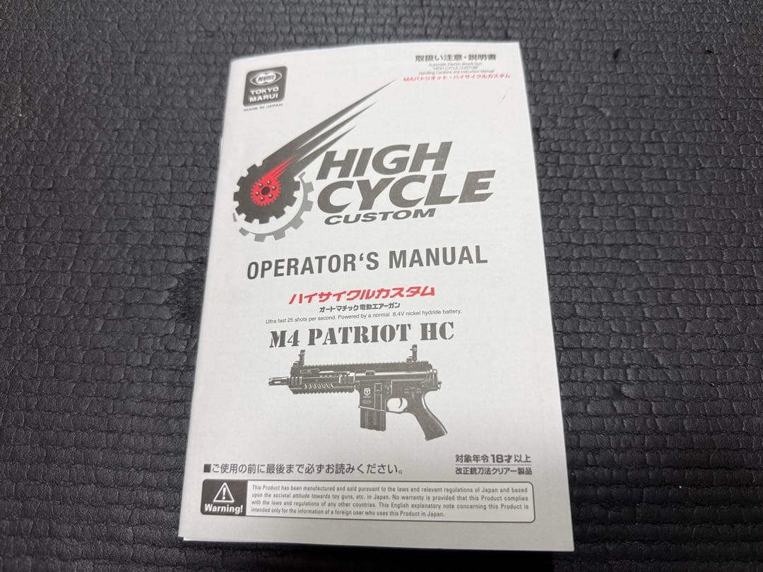 M4 パトリオット HC & レイルカバーセット＆充電器