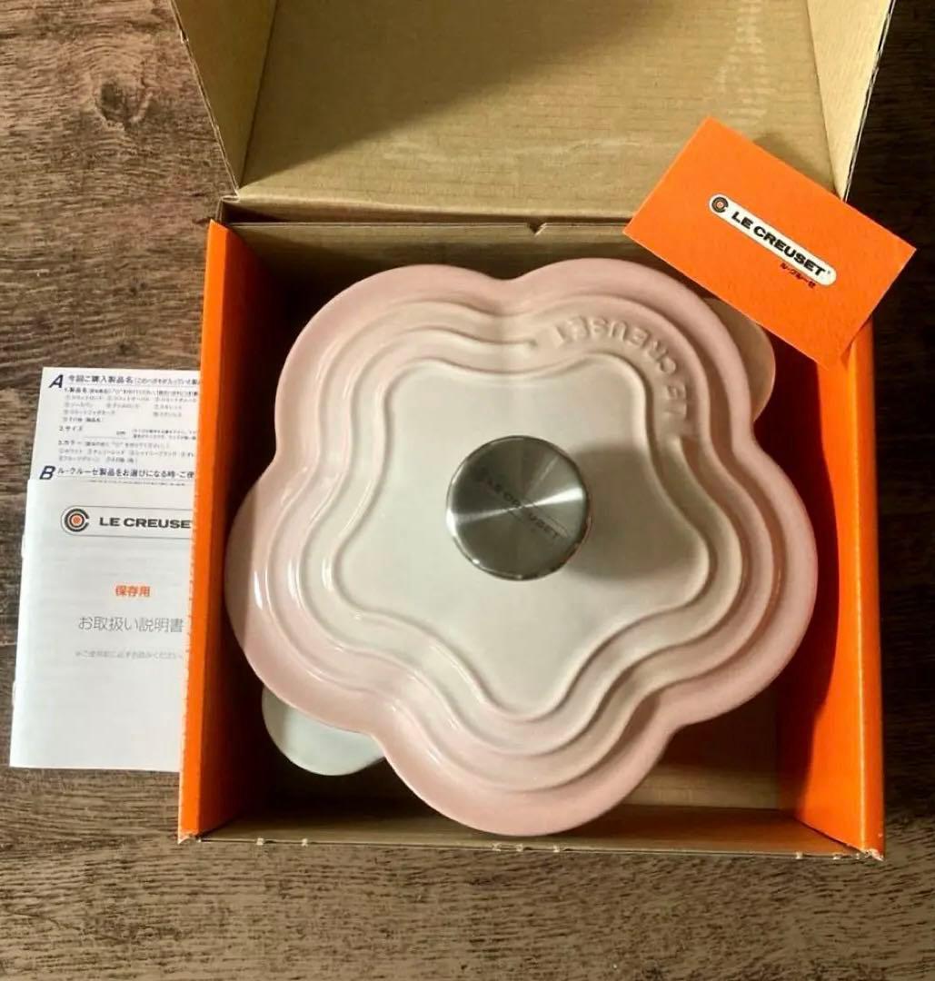 【新品未使用】ル・クルーゼ　両手鍋 ココットフルール★限定パウダーピンク20cm