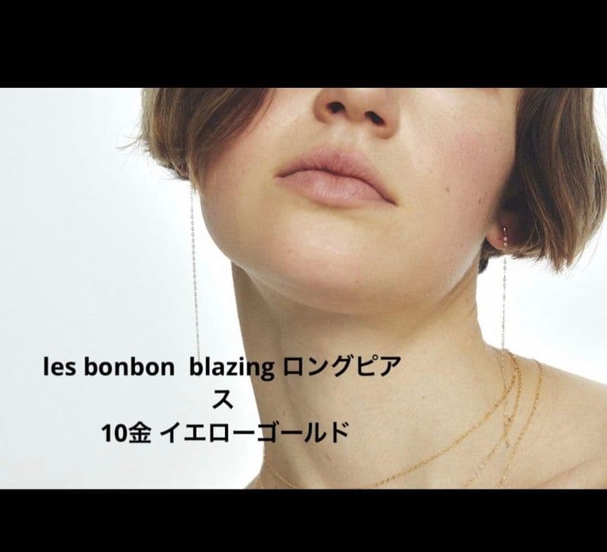 ♡未使用[les bonbon] blazing ロングピアス K10♡