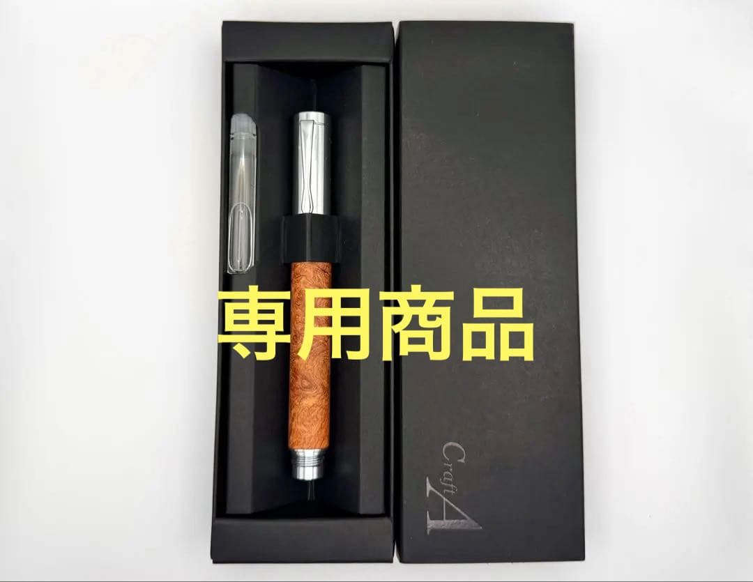 Craft A OutFit 本カリン瘤　万年筆