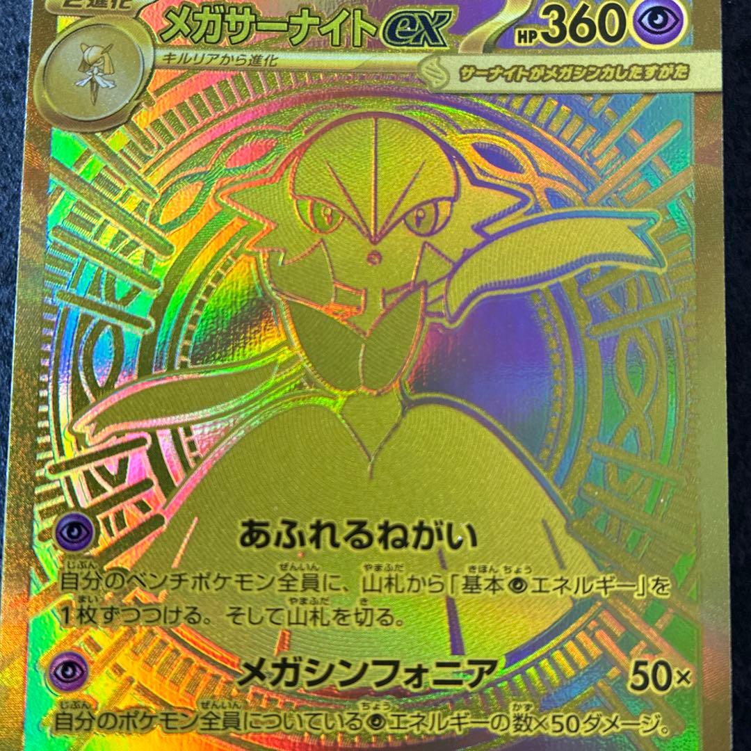 【新品未使用】ポケモンカード メガサーナイトex MUR