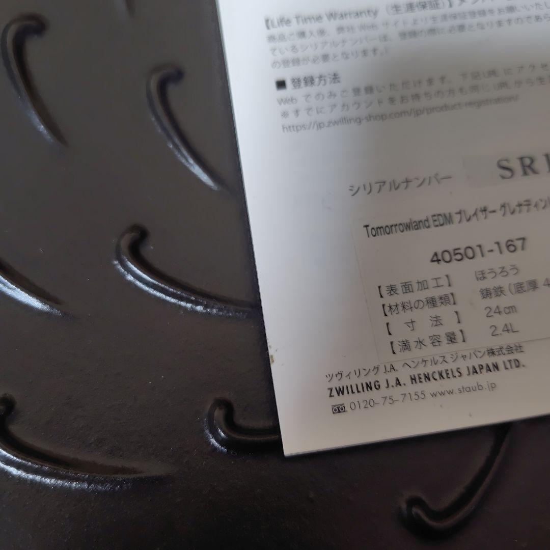 ストウブ　Tomorrowlandブレイザー