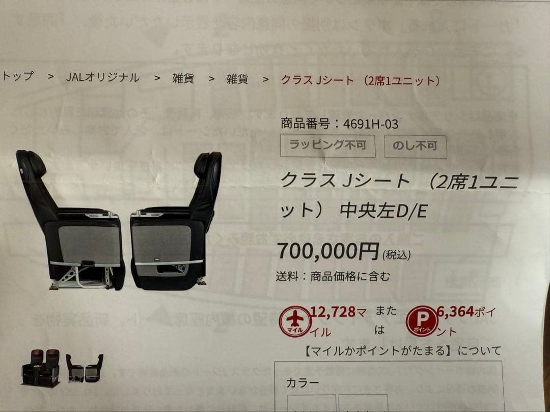 JALクラスJシート