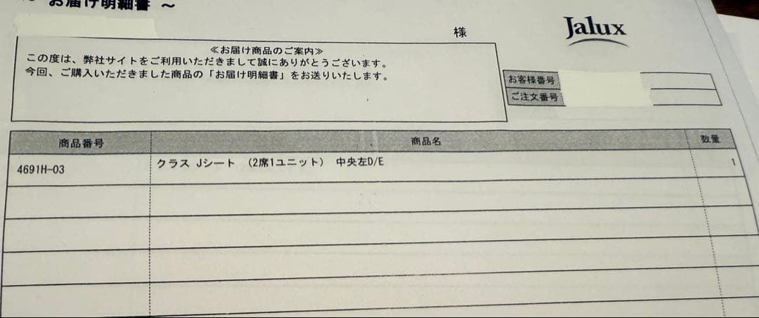 JALクラスJシート