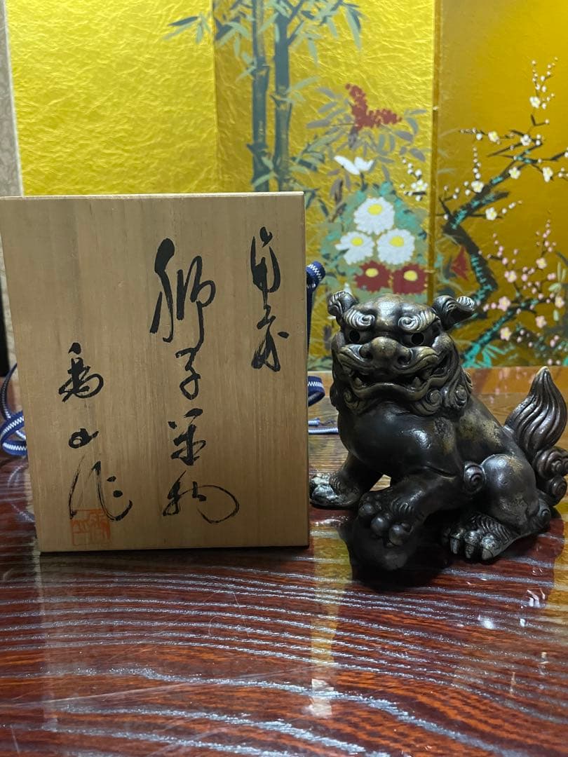 備前焼　玉獅子　柴岡香山