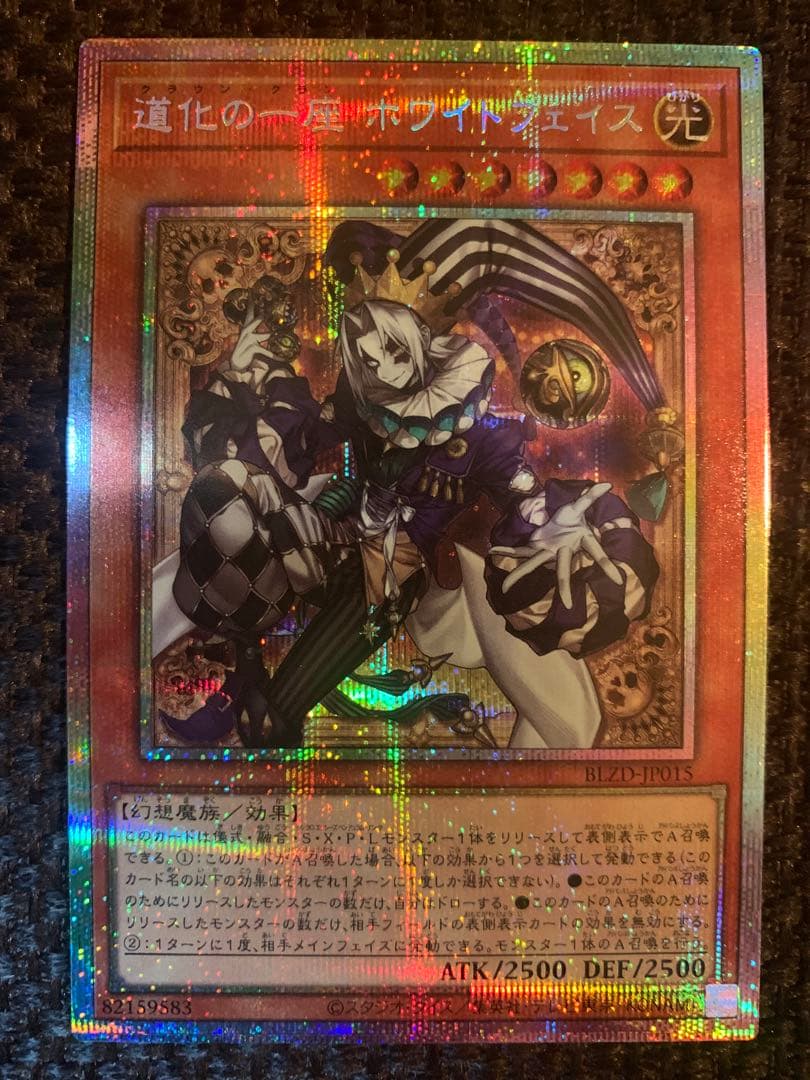 【遊戯王】道化の一座 ホワイトフェイス プリシク 3枚セット