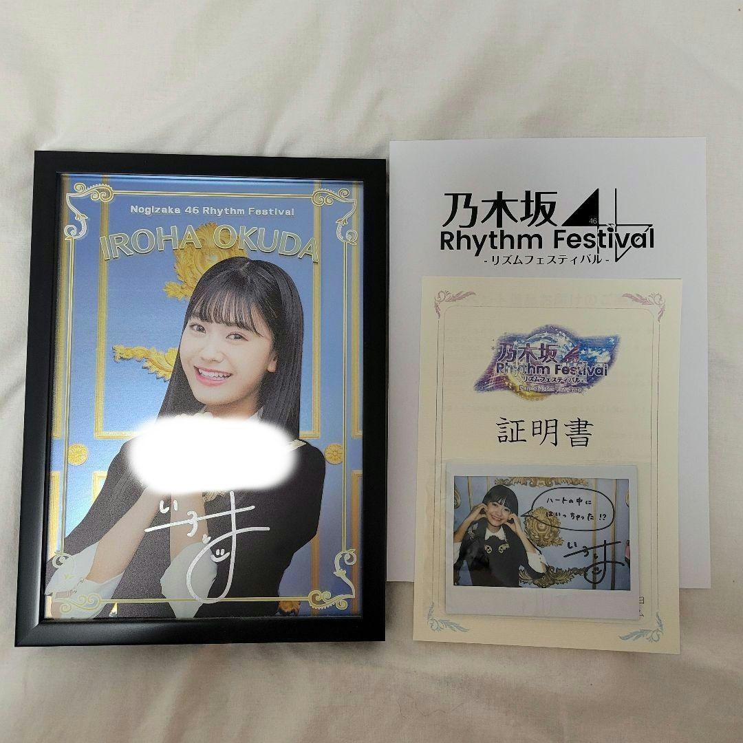 乃木坂46 奥田いろは 直筆サイン