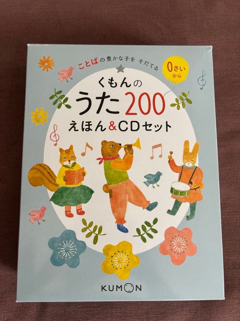 ⭐︎美品⭐︎くもんのうた200えほん&CDセット