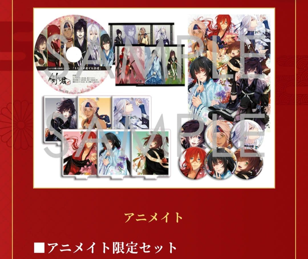 剣が君 for S 限定特典グッズまとめ売り アニメイト ステラワース