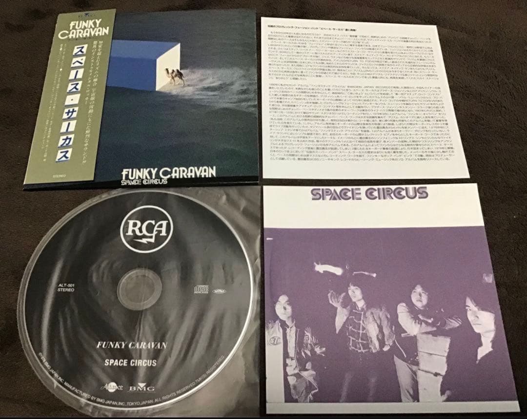 特典箱❣️スペース・サーカス　ファンキー・キャラバンファンタスティック・アライバル