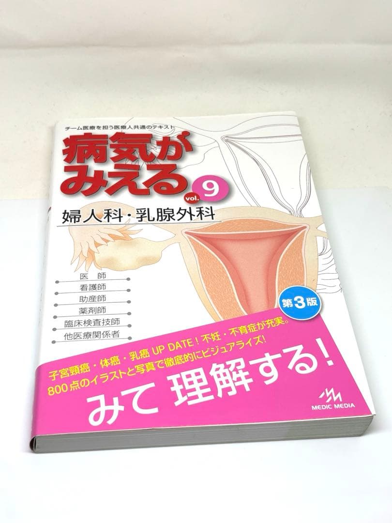まとめ買いに✨病気がみえる 10巻セット メディックメディア