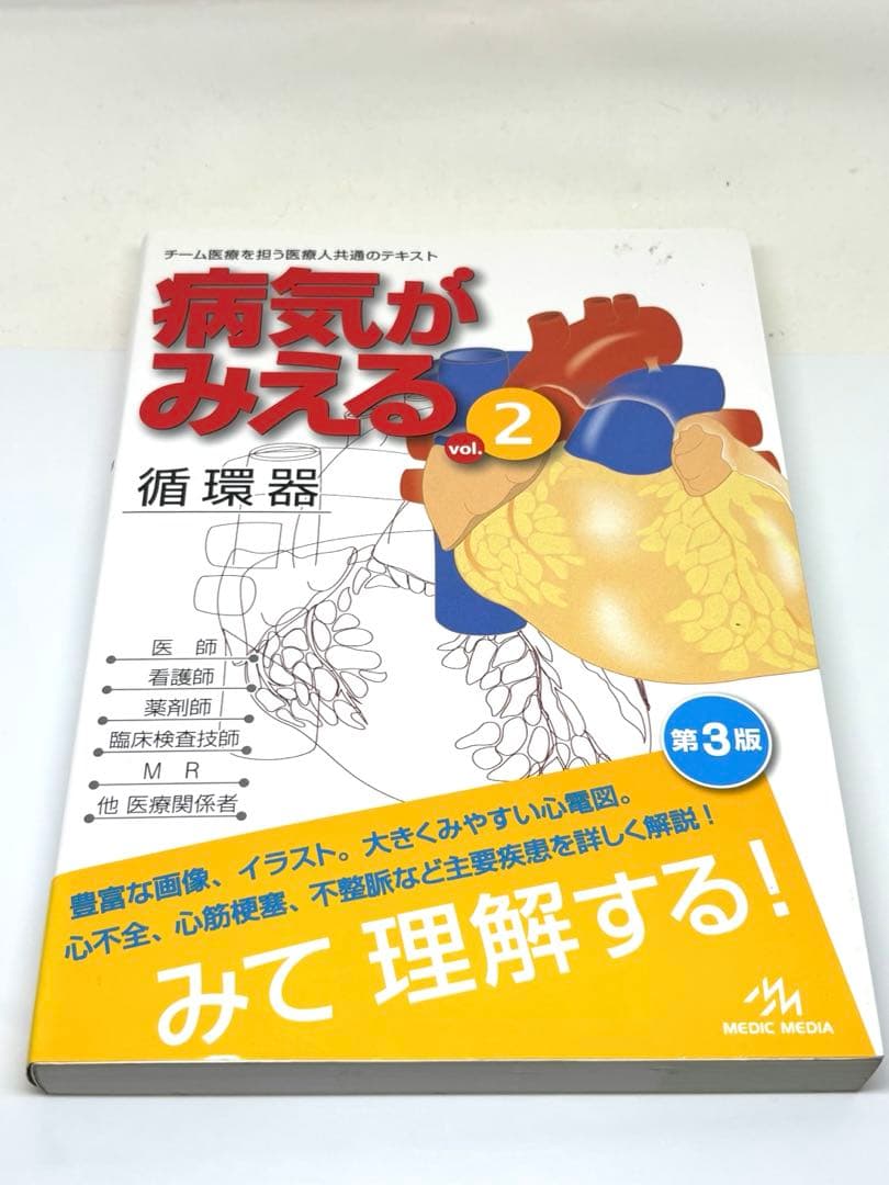 まとめ買いに✨病気がみえる 10巻セット メディックメディア