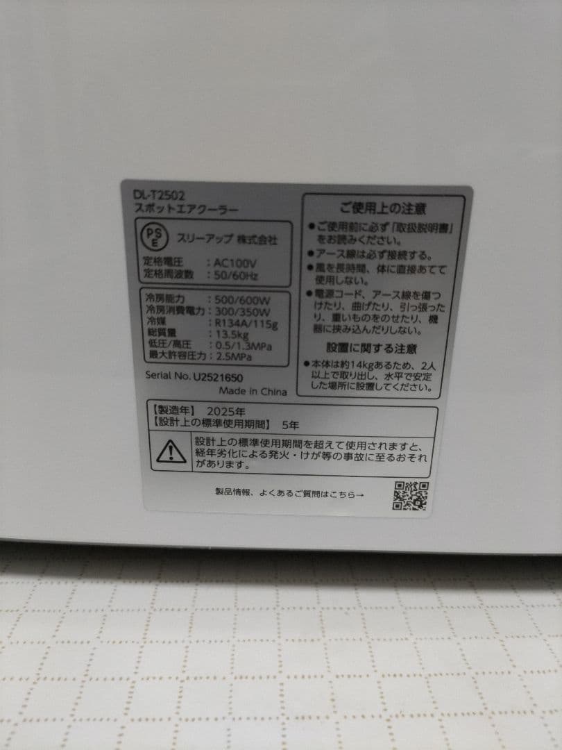 スリーアップ　排熱レス　スポットエアクーラー　DL-T2502 WH