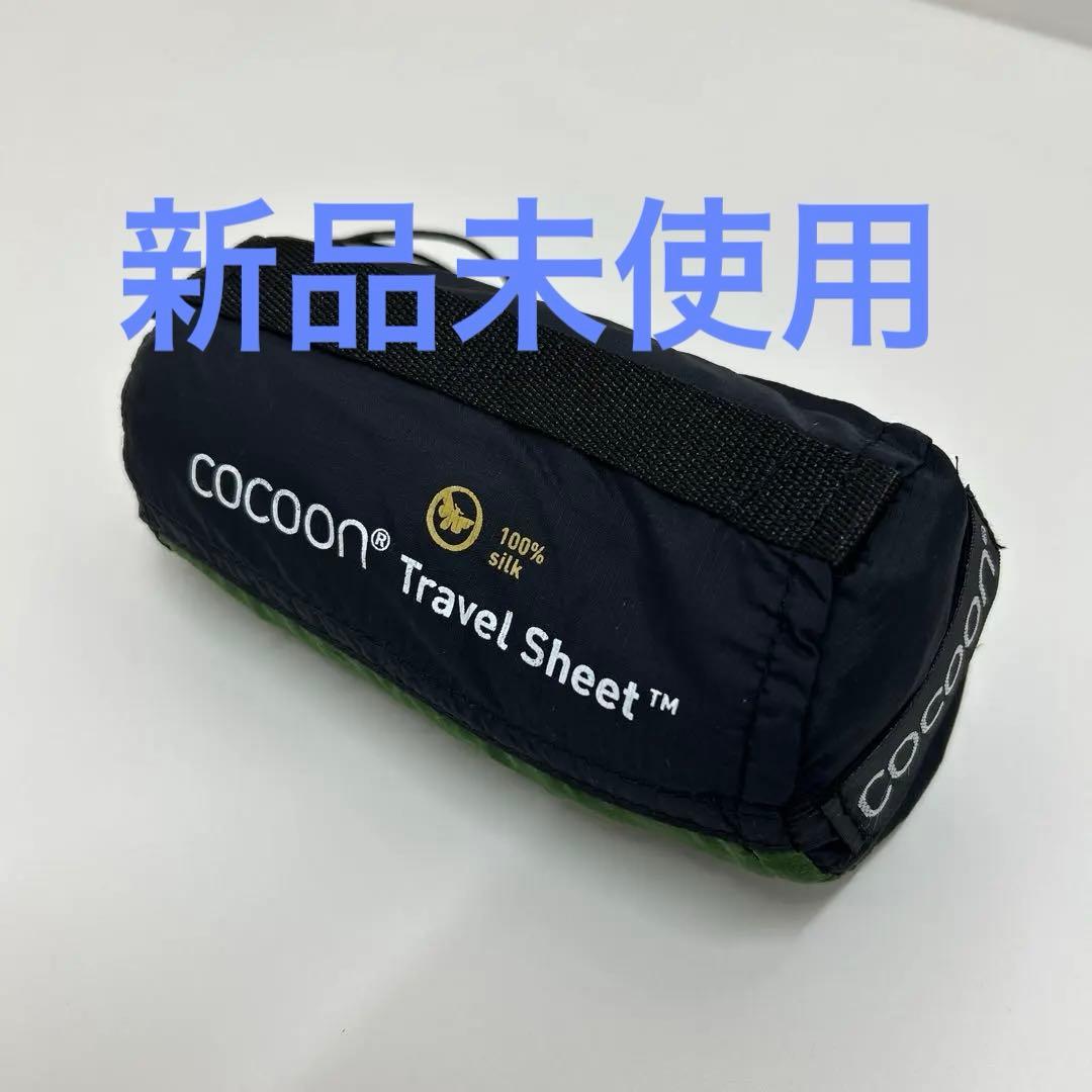 未使用⭐︎COCOON Travel Sheet シルク コクーン トラベルシーツ