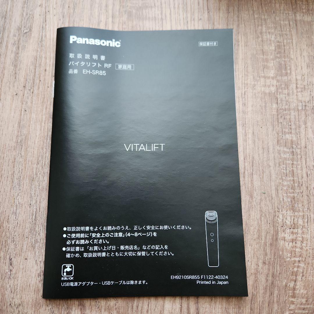 Panasonic VITALIFT 美顔器　RF EH-SR85