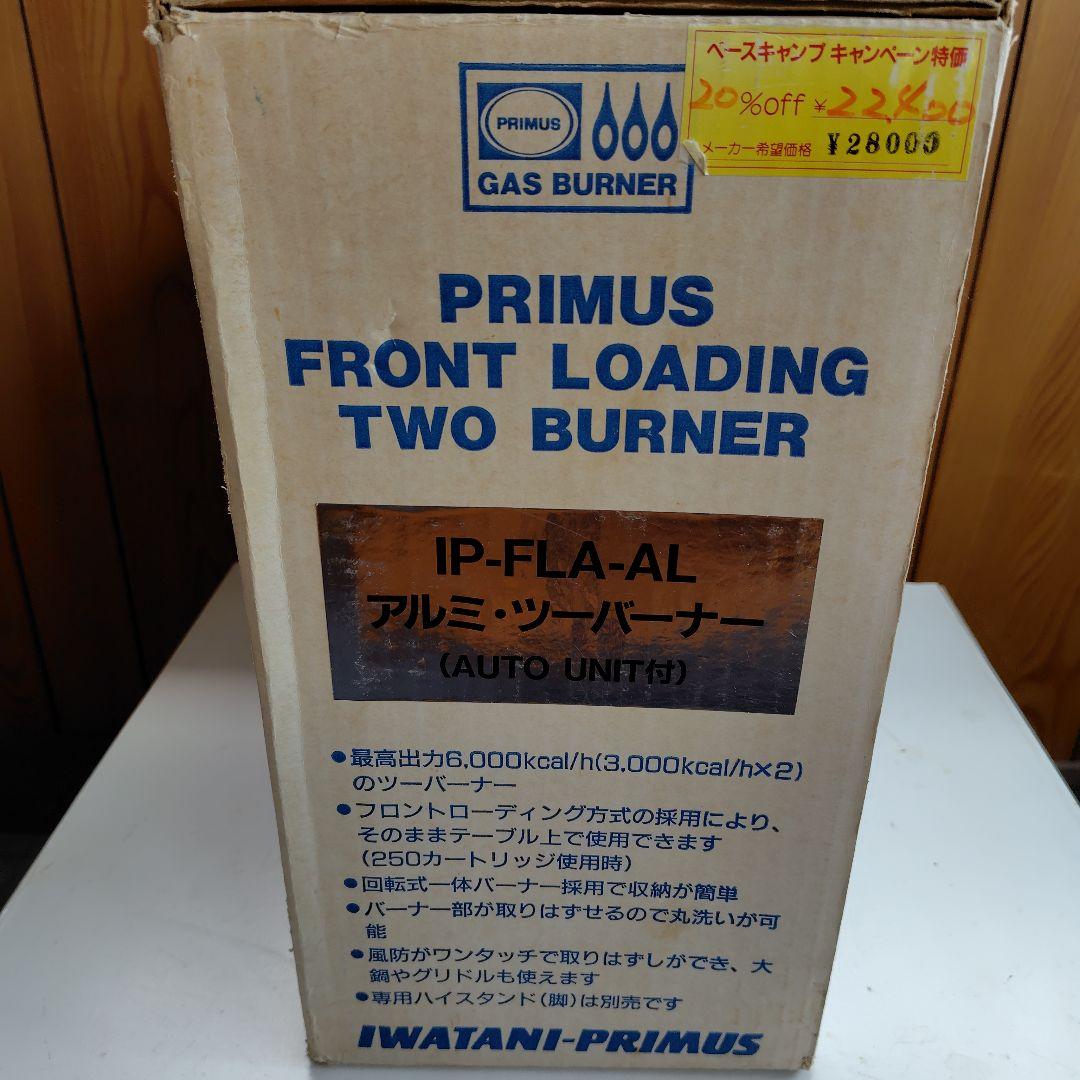 アルミ製 PRIMUS ツーバーナー