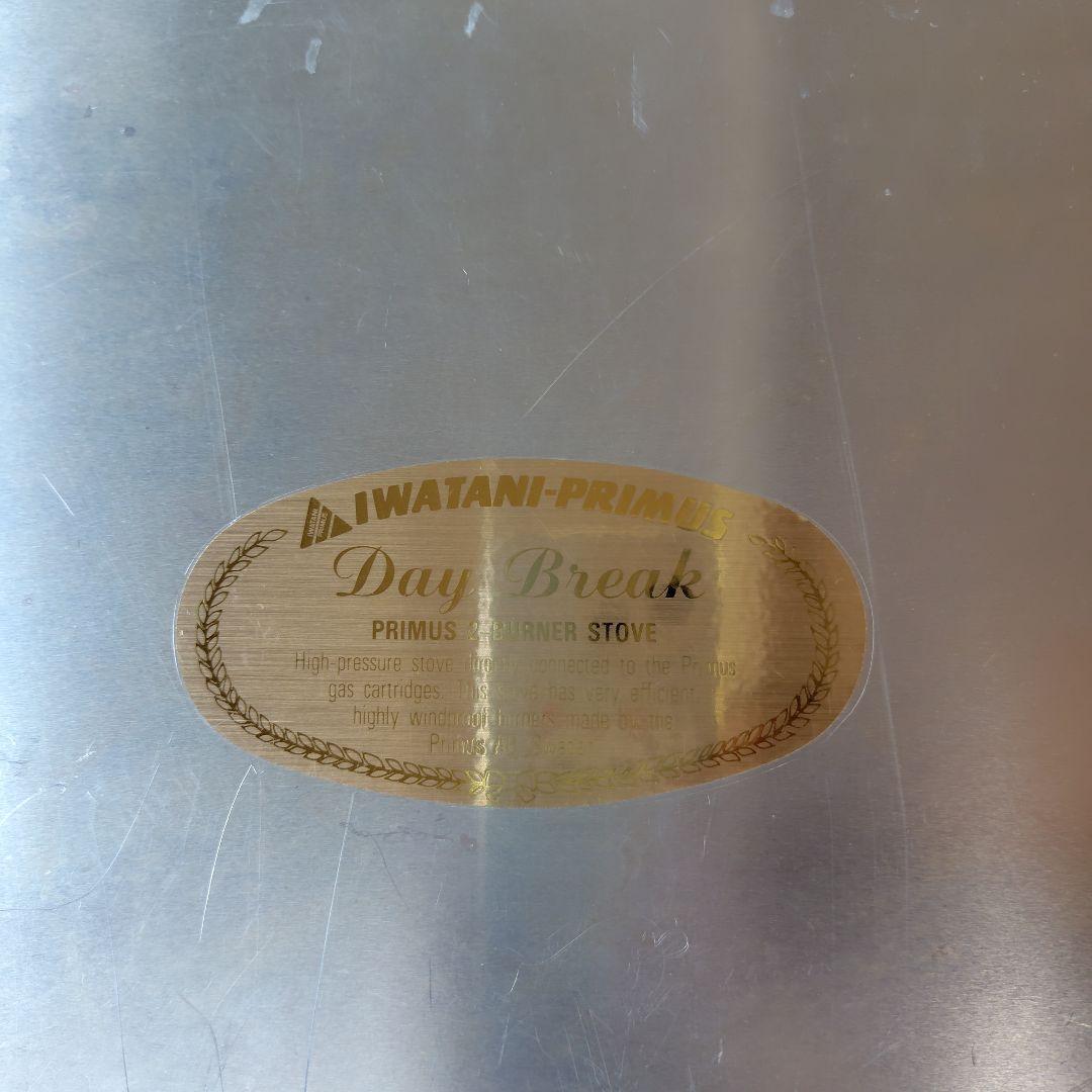 アルミ製 PRIMUS ツーバーナー