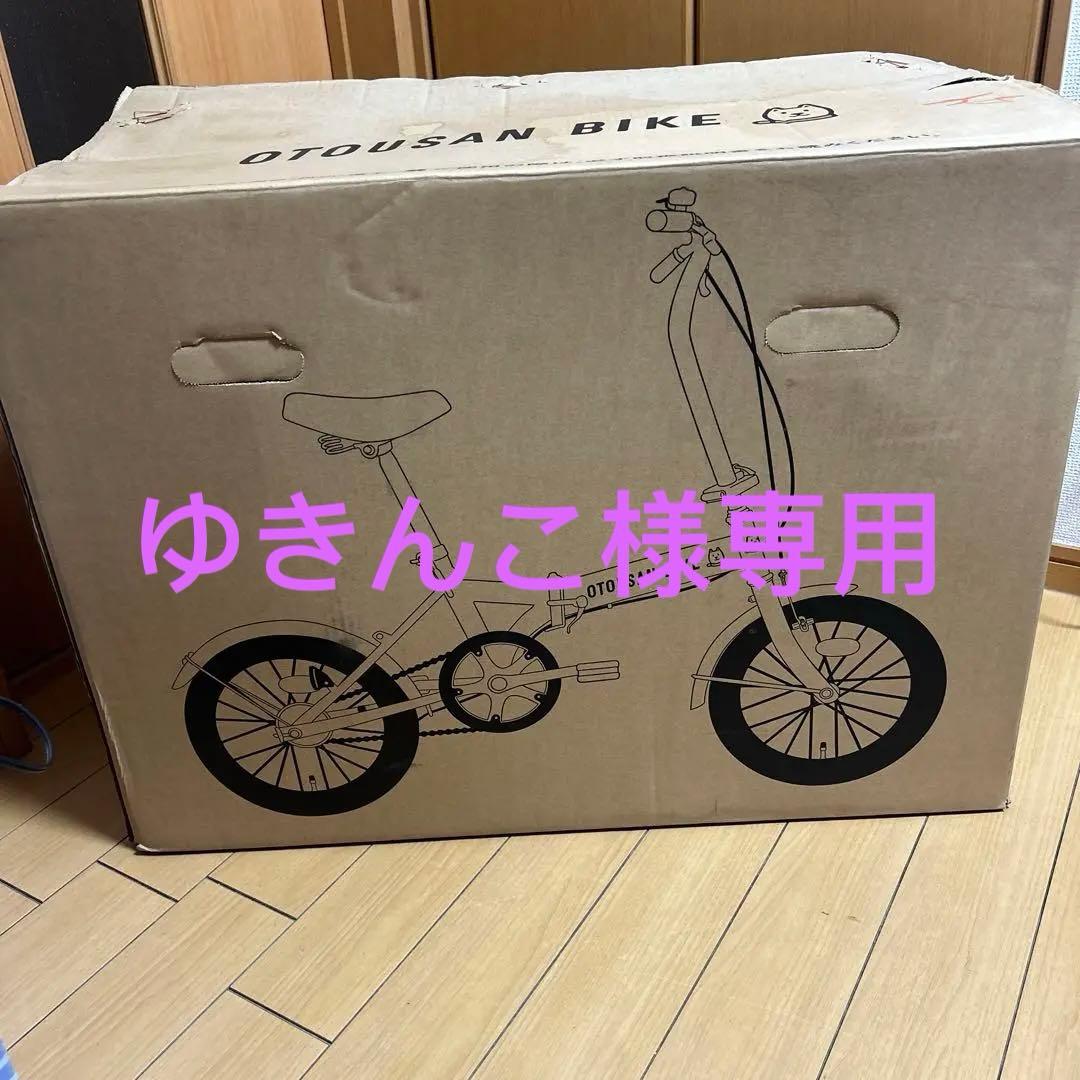 ☆お父さんバイク　折りたたみ自転車　ソフトバンク　白