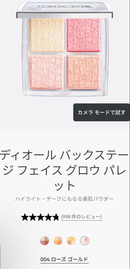 [新品・未使用]ディオール　マスカラ　フェイスグロウパレットのセット