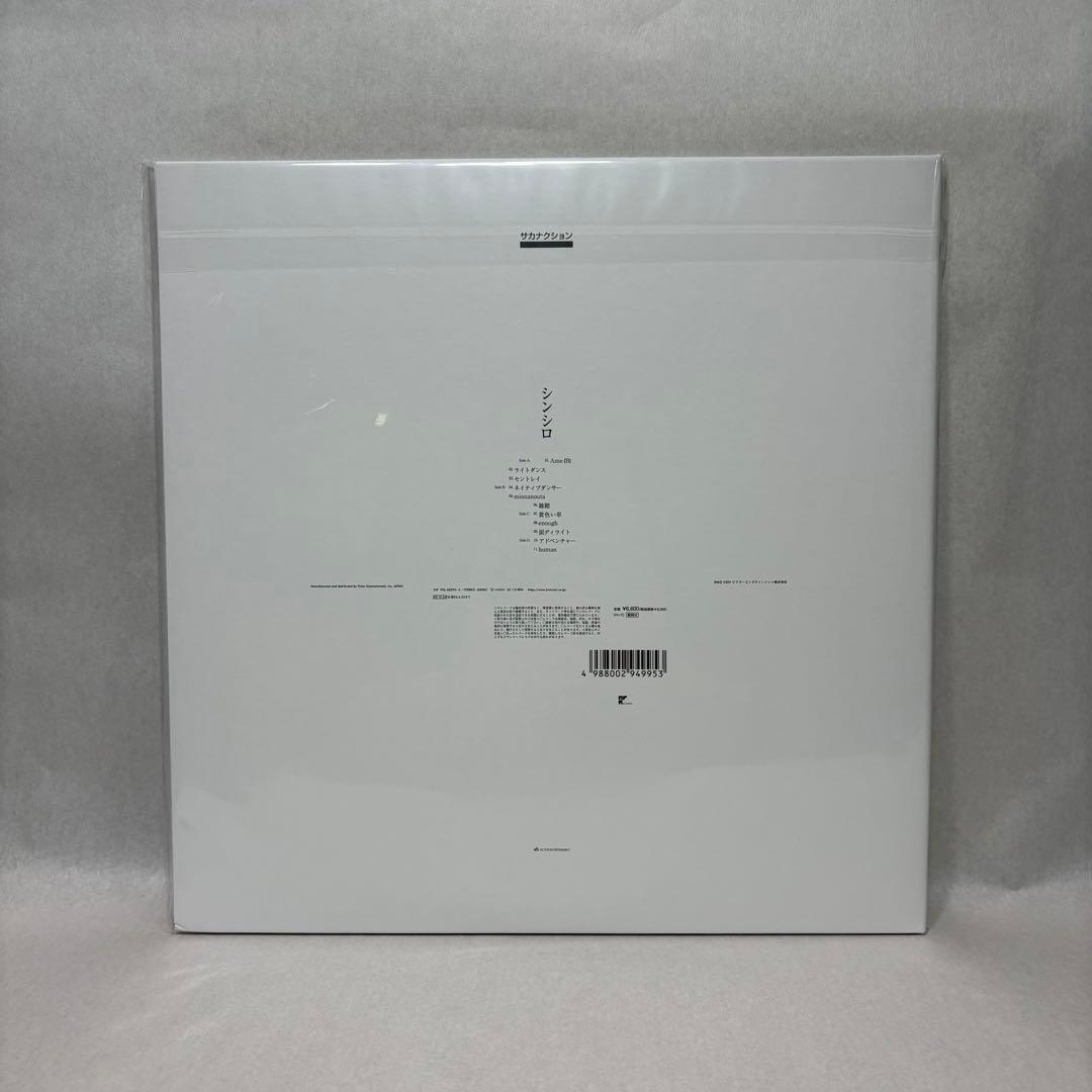 サカナクション レコード4枚セット【新品未開封】