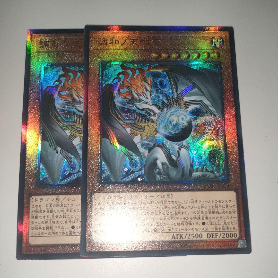 遊戯王　調和の天球龍 フィドラウリス＝ハルモニア　レリーフ　2枚