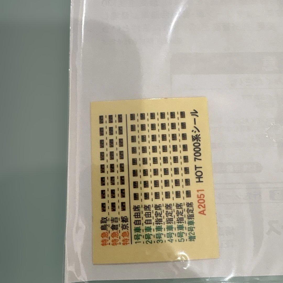 マイクロエースA-2051 智頭急行HOT7000系　スーパーはくと5次車　6両