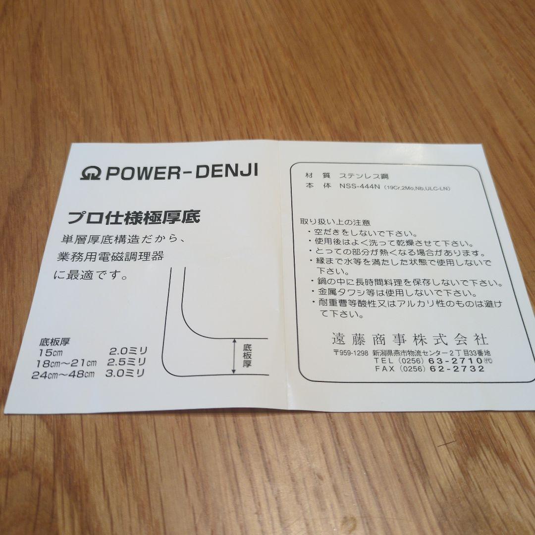 ステンレス パワーデンジ円付鍋　30cm
