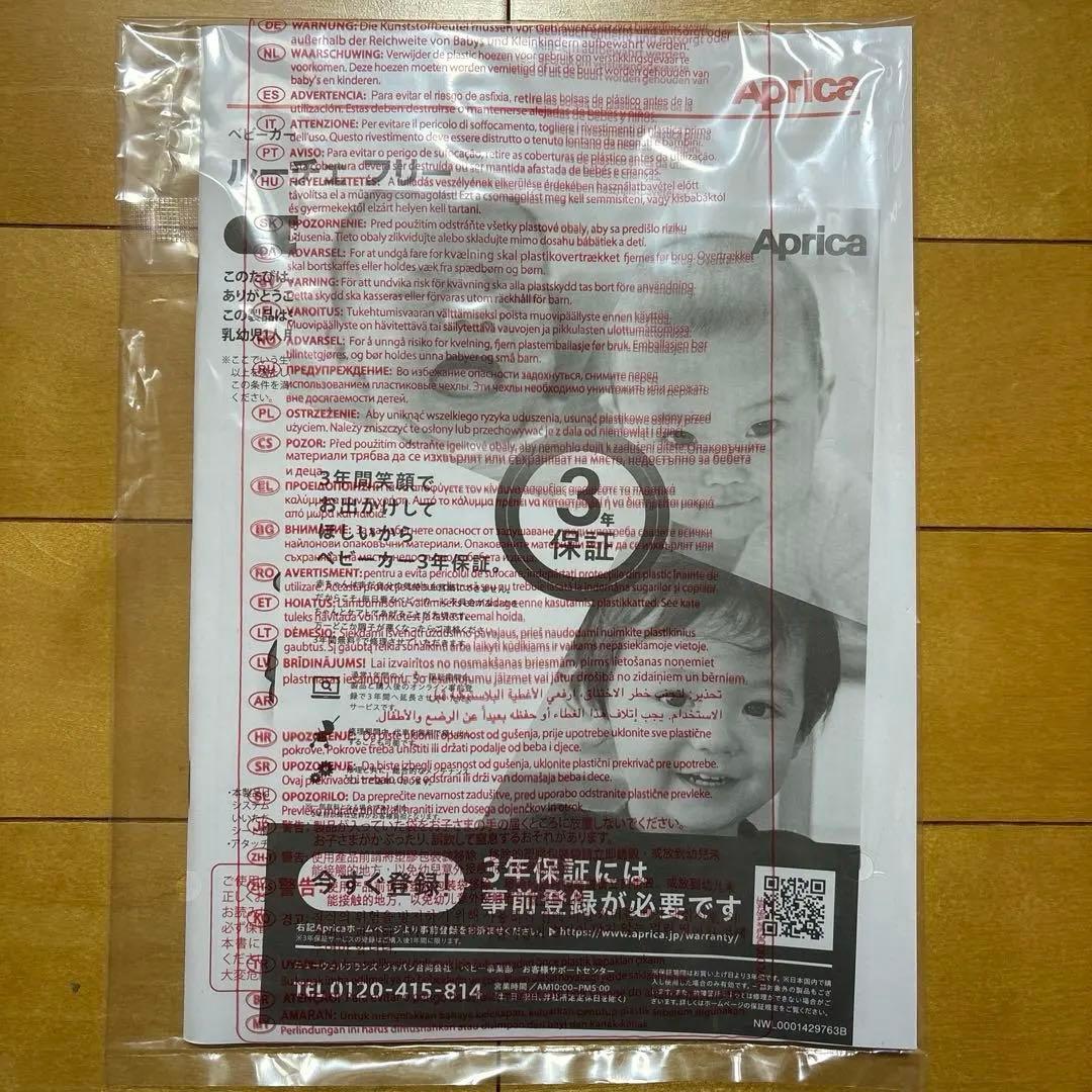 【新品未使用】アップリカ ルーチェフリー ライトベージュ