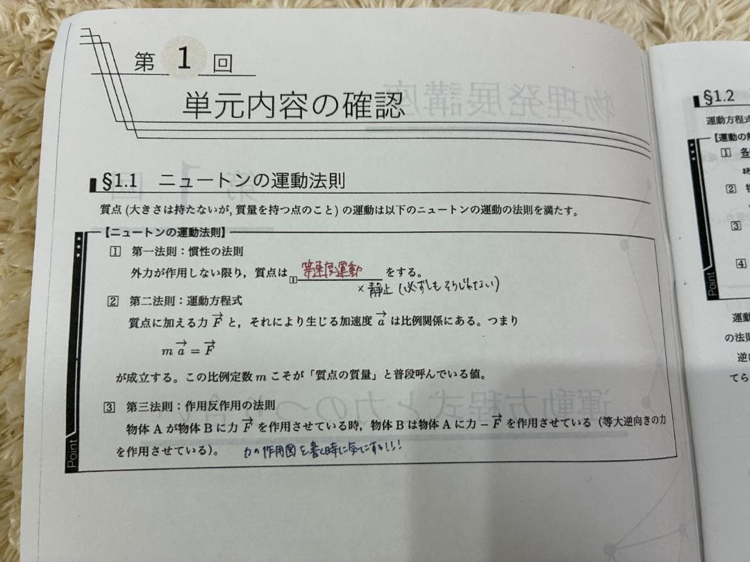 鉄緑会　2020年度　高3物理　講師作成冊子