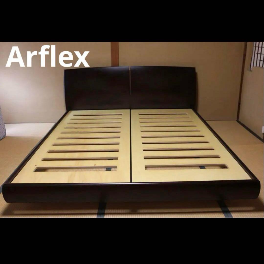 Arflex アルフレックス Poppy クイーン ベッドフレーム