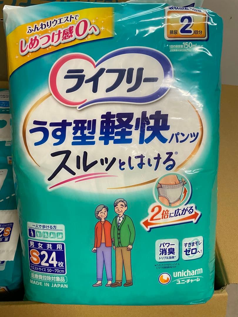 45. 46.ライフリー　うす型軽快パンツSサイズ（24枚×8袋）192枚